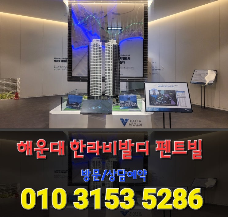 해운대 한라비발디 펜트빌 3면개방 오피스텔 분양