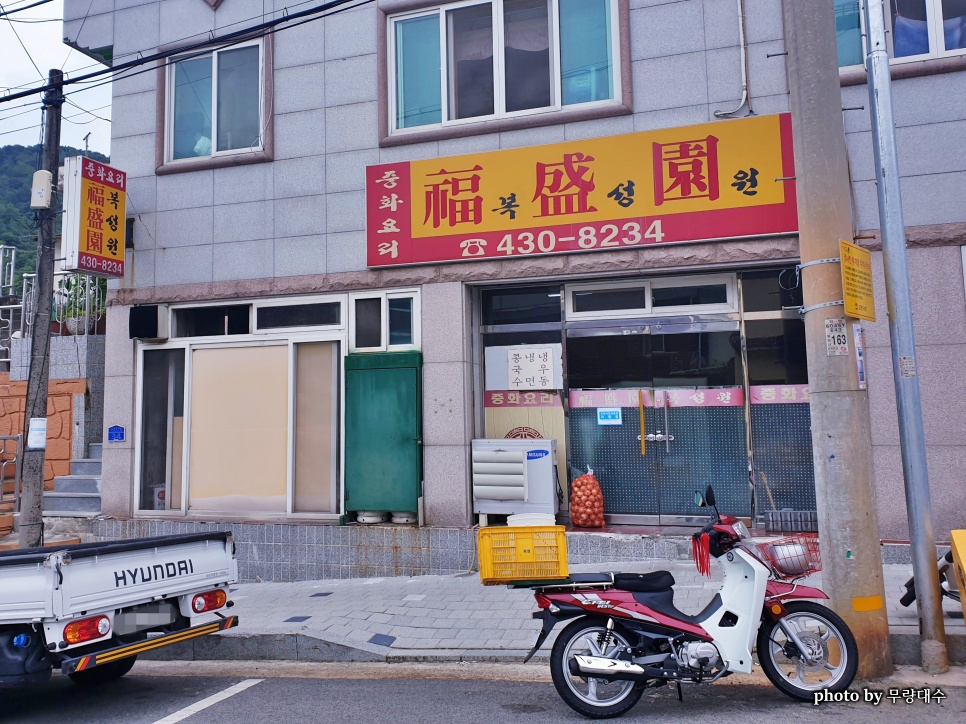 복성원 사진 1