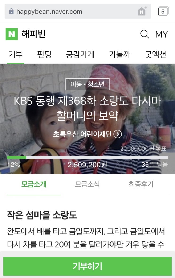 해피빈 스물여덟번째 기부 / 슬쌍디아빠