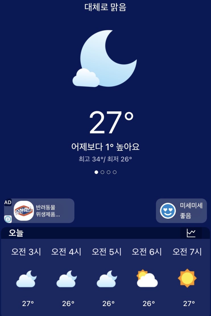 22년 7월 넷째주 날씨