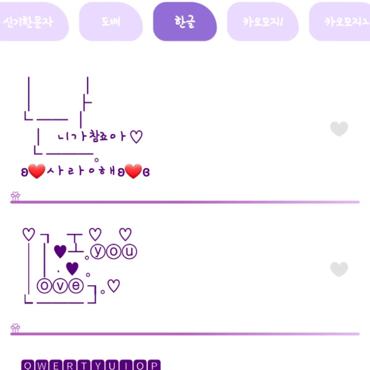  싸이월드 감성의 한글 특수 문자 이모티콘!