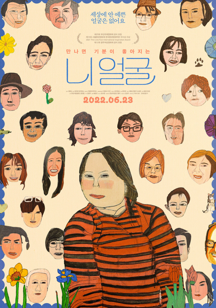  우리들의 블루스와 이상한 변호사 우영우를 통해 볼 수 있는 장애와 관련된 시선 납작하고 투명한 사람들 다시 읽기 (feat. 영화 니얼굴, 유튜브 니얼굴 은혜씨)