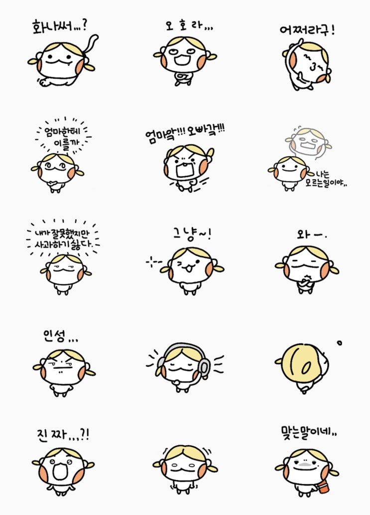  귀여운 이모티콘 최애 캐릭터
