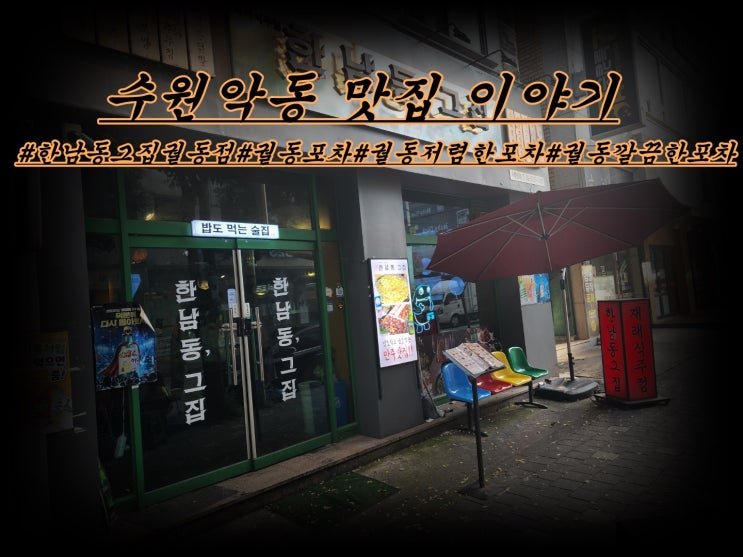  한남동그집 궐동점 방문기입니다