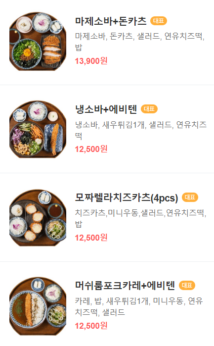  태릉입구 공릉동 맛집 백소정 돈까스 마제소바 메뉴가격