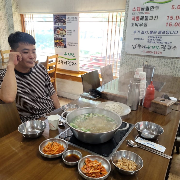  진했던 안산칼국수맛집 넙죽이우리밀칼국수