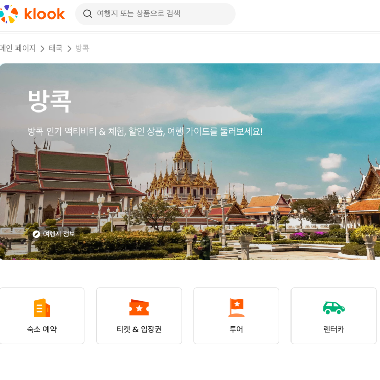  여름 휴가 일정 짜고 있습니다
