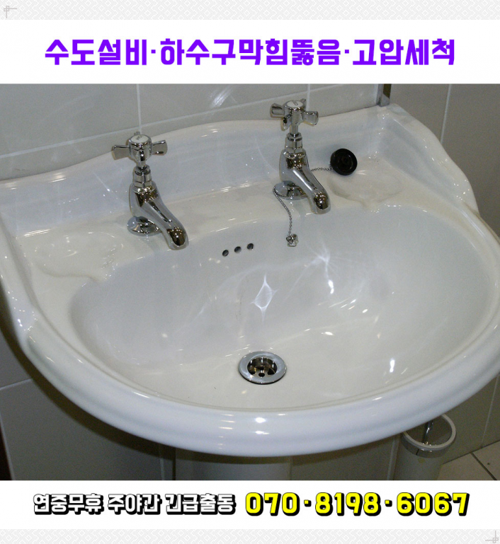 송파구 하수구 막힘, 오금동 변기 막힘, 악취 해결 송파구 하수구 막힘, 오금동 변기 막힘, 악취 해결