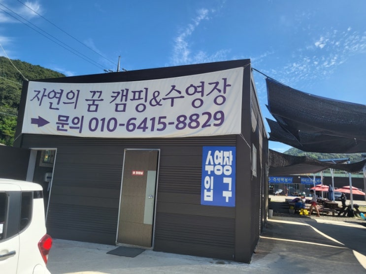  서울근교 취사가능 수영장 자연의 꿈 주말 방문후기 (ft.휴가때뭐하지)