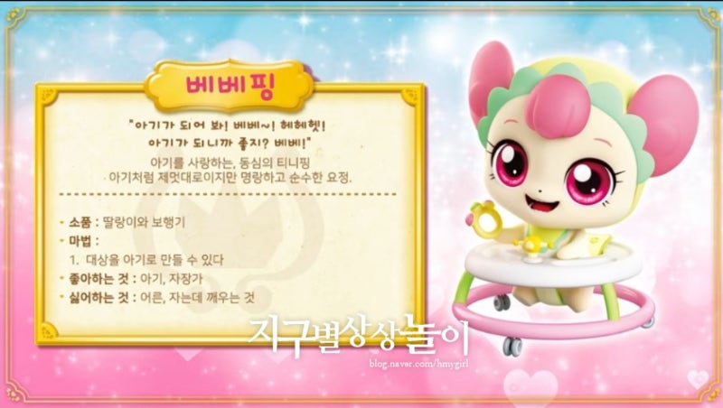 반짝반짝 캐치티니핑 캐릭터 이름, 소품, 보석, 6세 아들도 좋아해서 아들맘들도 필수!! : 네이버 블로그