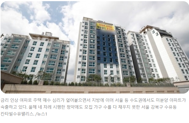 서울 준공 후 미분양, 한달 새 5배 급증 서울 준공 후 미분양, 한달 새 5배 급증