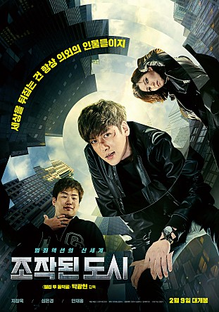  영화: 조작된도시 Fabricated City