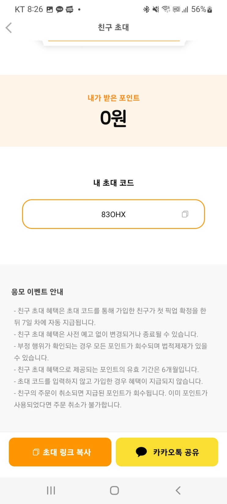  네고왕. 어메이징 브루잉 컴퍼니. 추가입고 일정. 데일리샷 추천코드 83OHX. 토스 40프로 추가 할인.