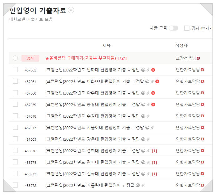 경희대 2022학년도 편입영어 기출문제 및 정답(크쌤편입영어) : 네이버 블로그 경희대 2022학년도 편입영어 기출문제 및 정답(크쌤편입영어) : 네이버 블로그