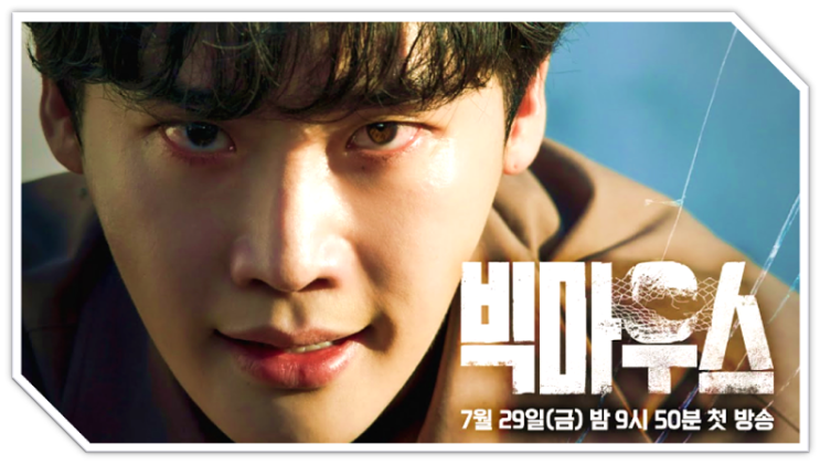 빅마우스 재방송 다시보기 편성표 시청률 등장인물관계도 MBC 온에어 시청 빅마우스 재방송 다시보기 편성표 시청률 등장인물관계도 MBC 온에어 시청