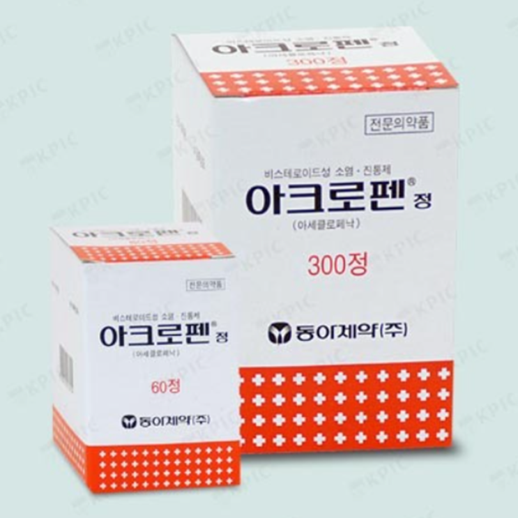 아크로펜정, 꼭 알아야할 내용들(효능/복용법/부작용/주의사항) 아크로펜정, 꼭 알아야할 내용들(효능/복용법/부작용/주의사항)