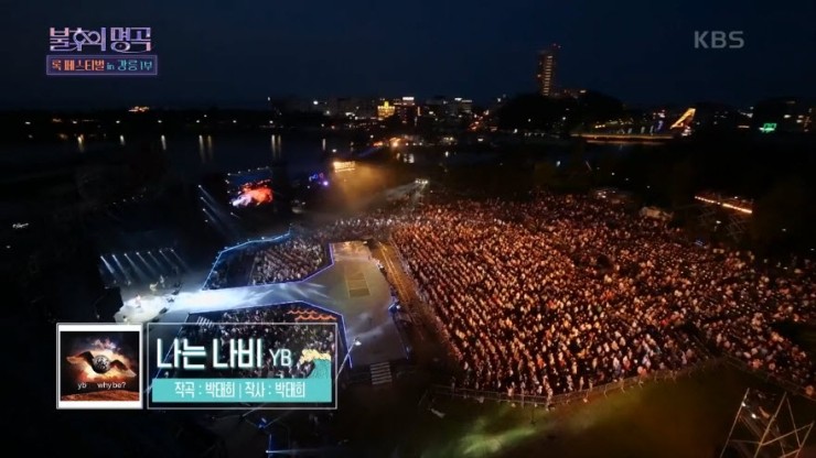 [불후의명곡2] YB - 나는 나비 [노래듣기, Live 방송 동영상]