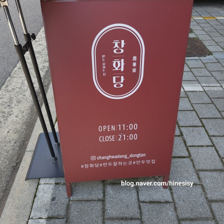  동탄 센트럴파크 맛집 창화당 만두 돈가스 가족외식지 추천
