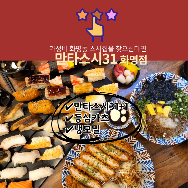  화명동스시 만타스시31 화명점 가성비 좋은 화명역맛집 , 화명동 밥집