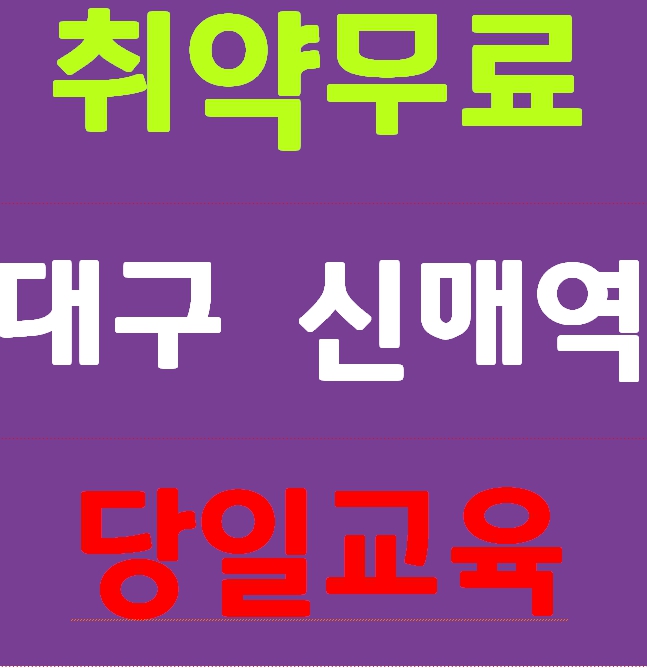  건설현장안전이수증 교육비 면제 대상자