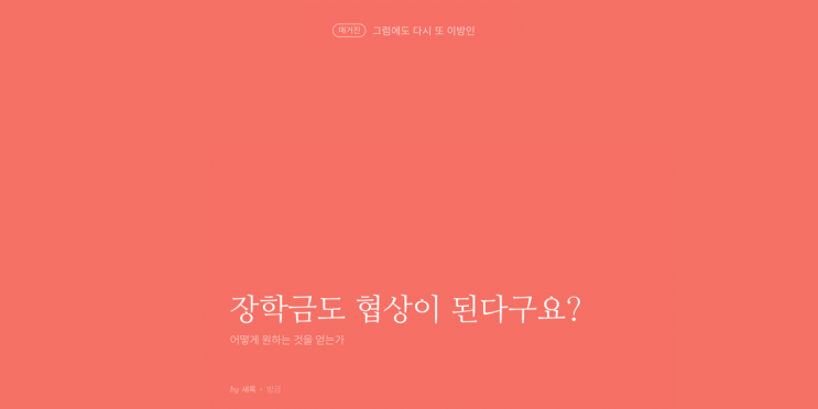 미국 대학 장학금 협상이 궁금하다면 미국 대학 장학금 협상이 궁금하다면