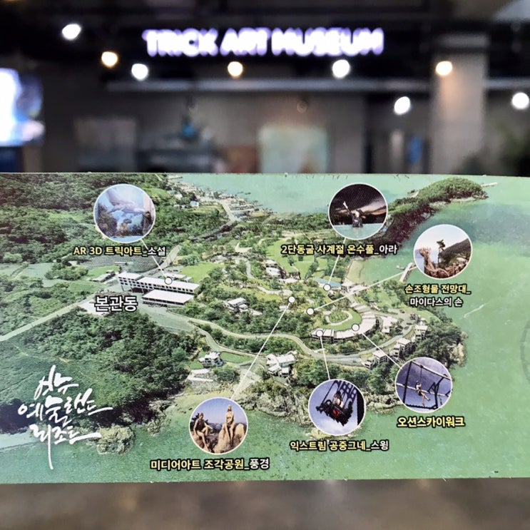 여수 가볼만한곳 여수예술랜드 AR 3D 트릭아트뮤지엄
