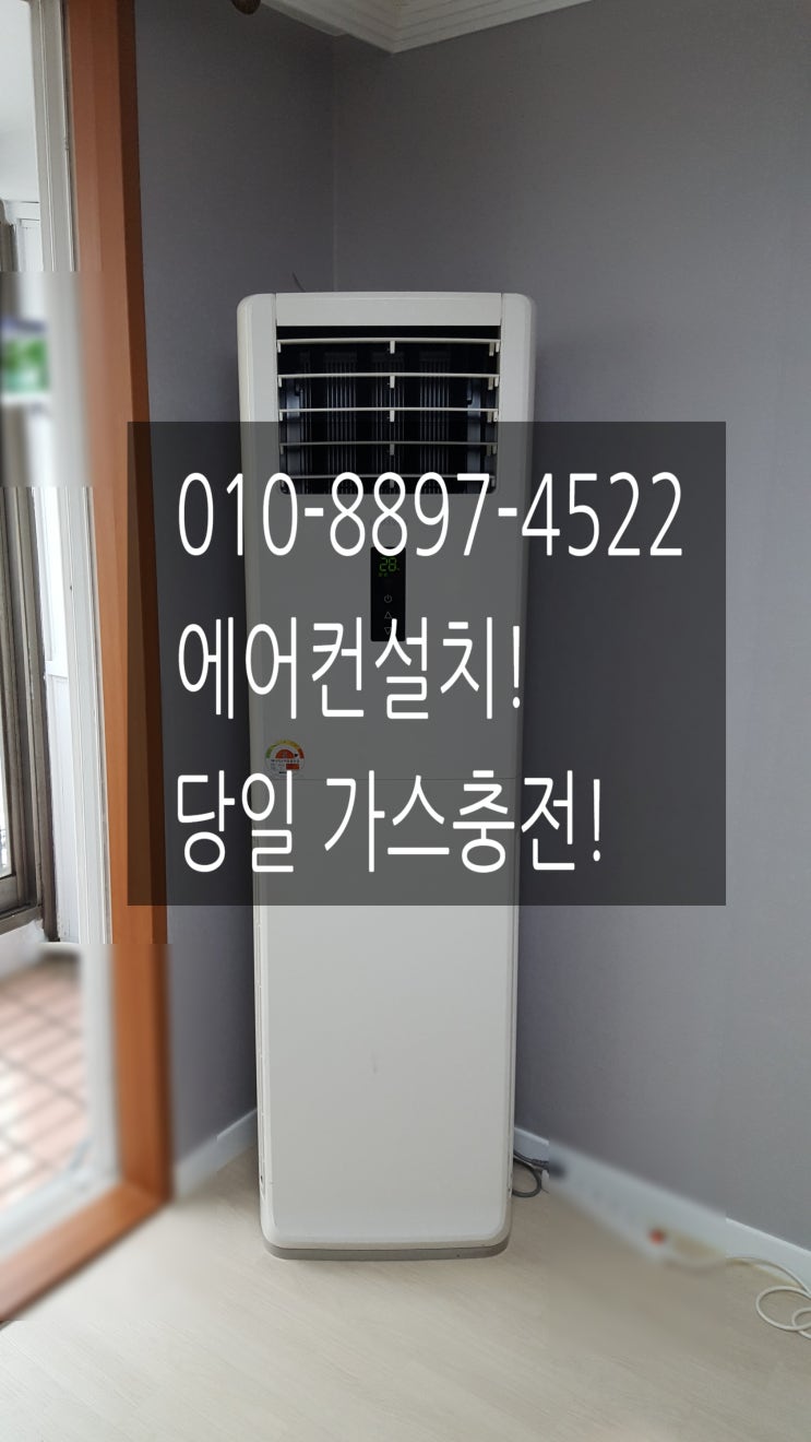  인천 주안동 에어컨설치 가스충전 확실하게!