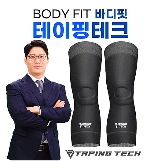  바디핏 테이핑테크 무릎 보호대