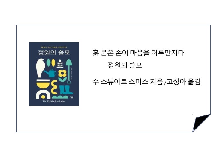  나의 정원은?