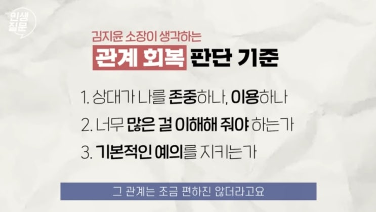  [인생질문]그냥 흘려보내야 할 사람과 다시 노력해봐야 할 사람
