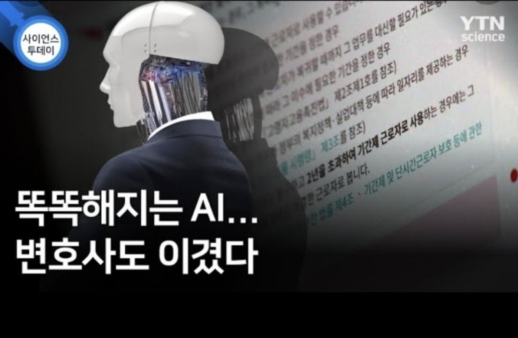  AI변호사? 과연.....