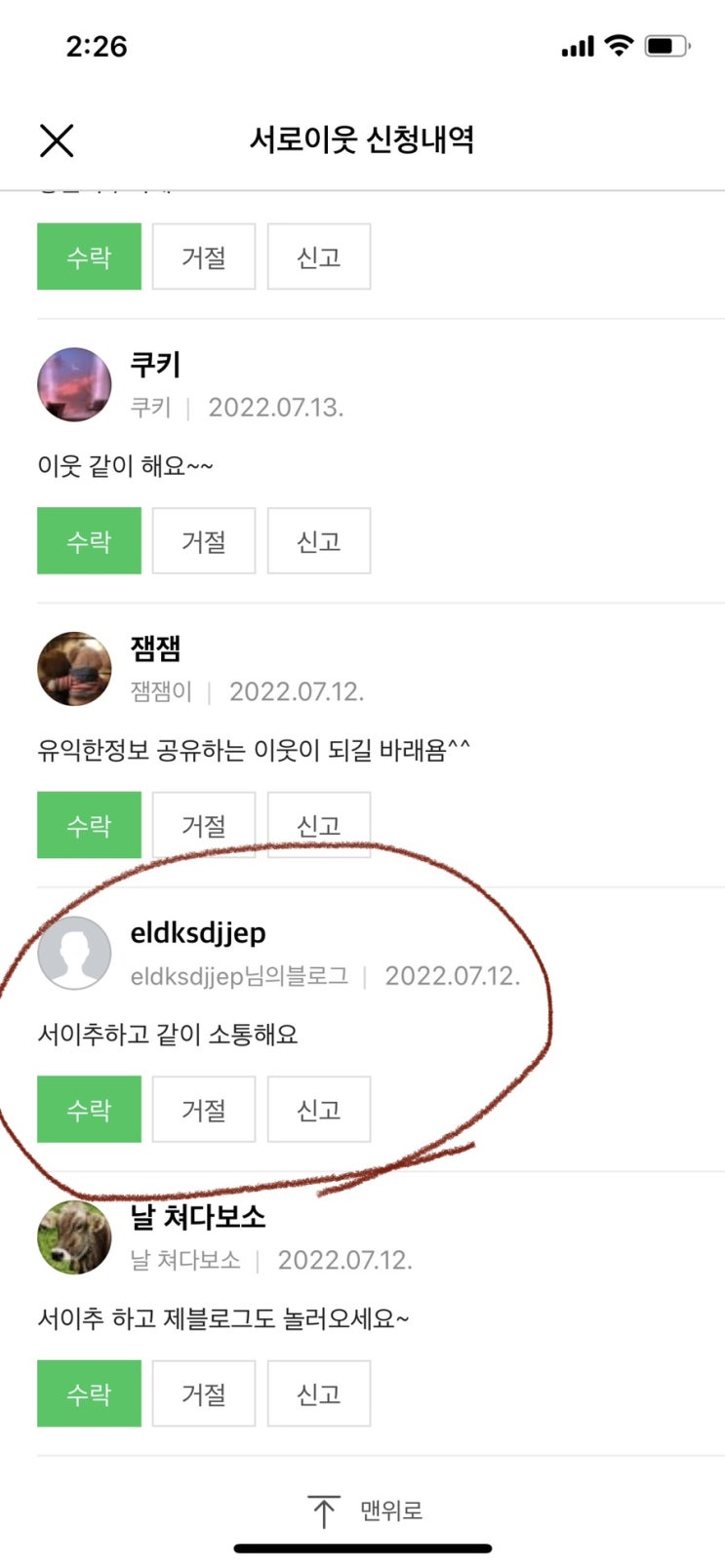  서로이웃을 막은 계기와 이유(부제: A.I는 블로거도 대신할 수 있을까?)