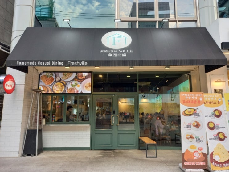  삼성역 점심 추천 파스타 맛집 후레쉬빌