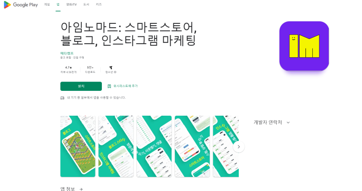  블로그 각종 SNS 마케팅 아임노마드 스마트스토어