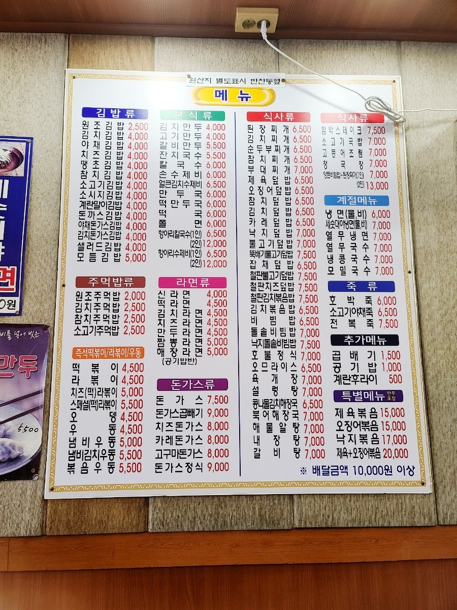 김밥천국 금정2호점 사진 3
