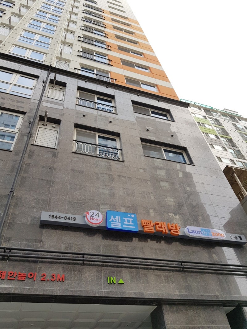 고양 셀프빨래방 코인업 편의점 샵인샵 빨래방 런드리존 고양원당점 : 네이버 블로그