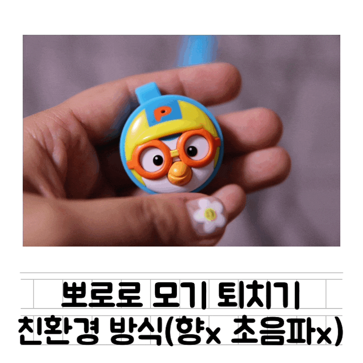  [육아템] 뽀로로 모기 퇴치기 : 신우코리아 / 친환경 방법(향x 초음파x) / 아기 안전을 위한 모기 퇴치