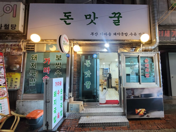  종로3가역 탑골공원 근처 국밥 맛집 '돈맛꿀', 깔끔한 인테리어에 맛성비 좋은 국밥집!!
