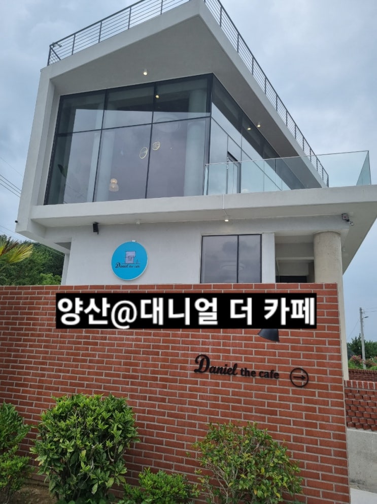  양산 상북면 대니얼 더 카페 양산천 뷰 소토 한우 근처 !