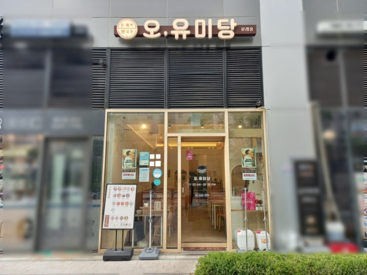  영등포 문래역 토마호크 돈까스 맛집 오유미당
