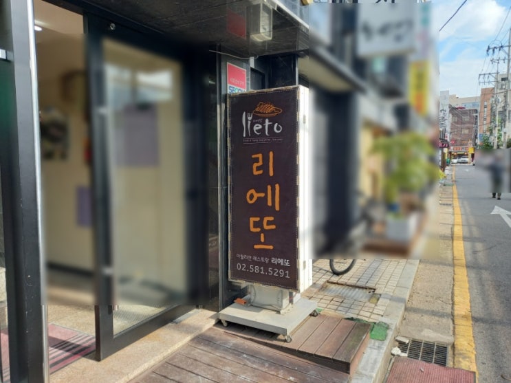  사당역 파스타 리조또 맛집 리에또