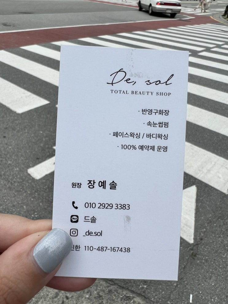  강서동자연눈썹, 청주자연눈썹은 드솔에서