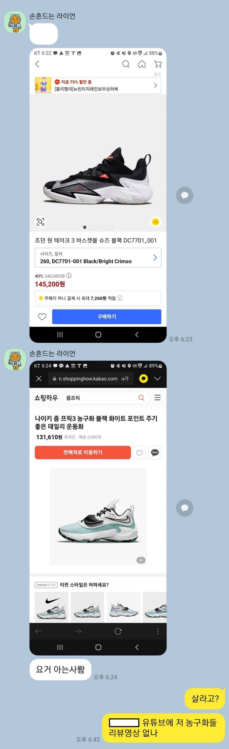  연애 잘 못하는 남자들 카톡 특