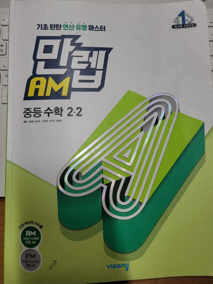  만렙드림챌린지 스터디6기 만렙AM 중등수학 2-2 피타고라스의 정리를 배워요.