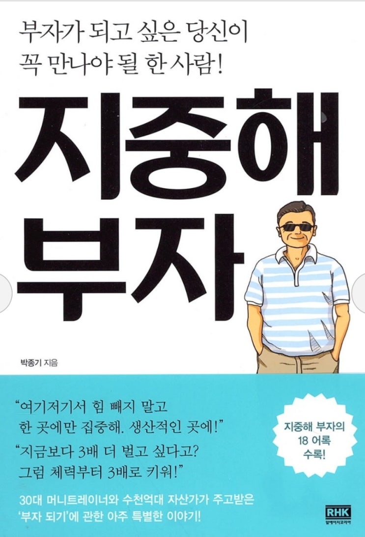  [인생책#2] '지중해 부자'