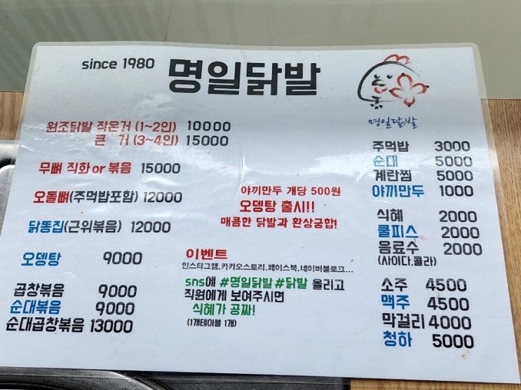  명일동 맛집 매콤한 닭발이 생각날 때 추천드려요