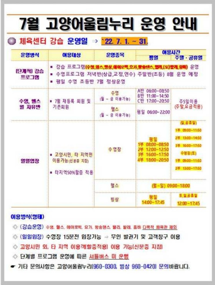  7월 수영
