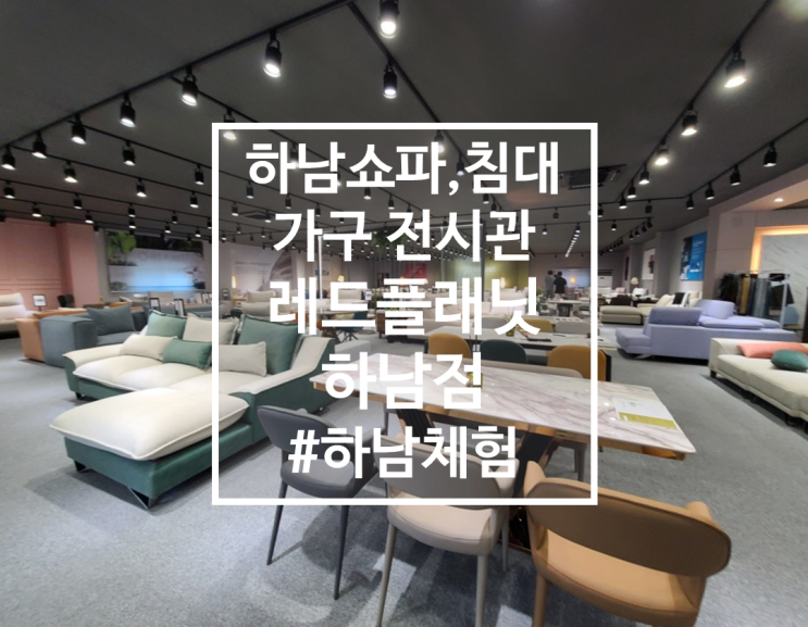  의정부역 센트럴자이앤위브캐슬 입주가구 전시관 레드플래닛 하남점
