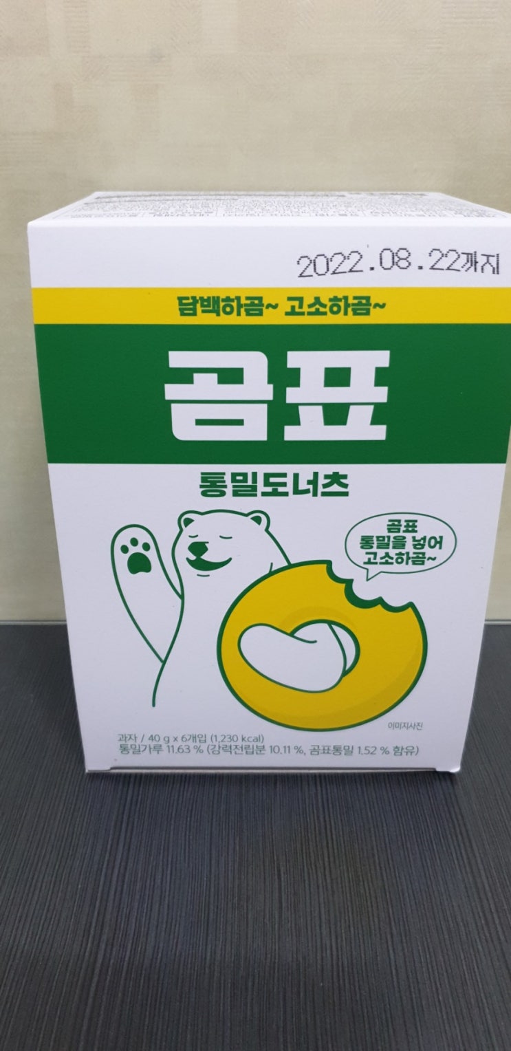  곰표통밀도너츠 도넛 아이들 간식 아침식사 대용으로 딱좋은 후기