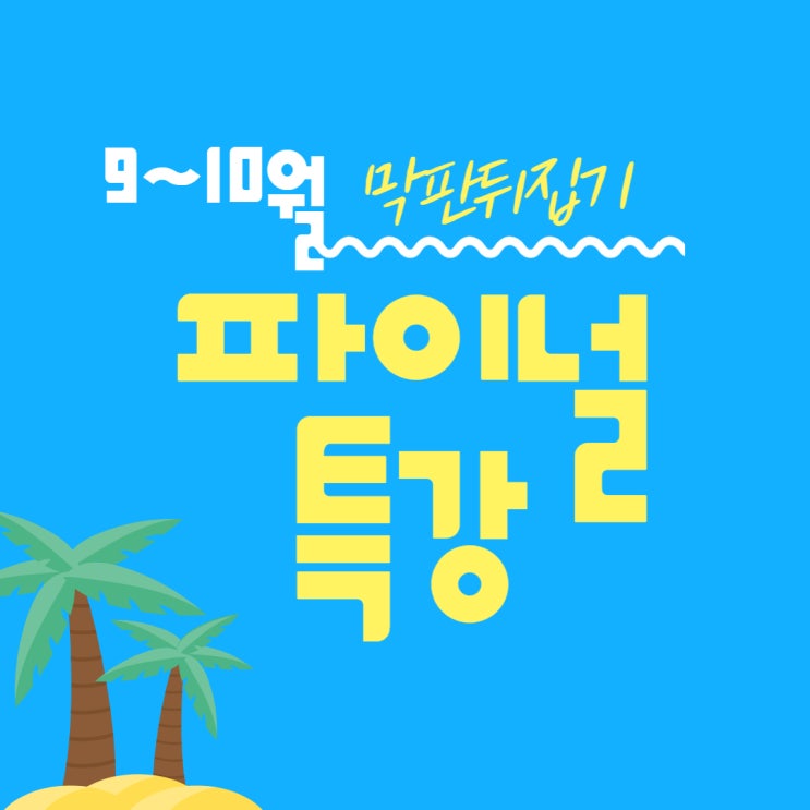  공인중개사 점수 막판 뒤집기! 시험 직전 합격 비법 '파이널특강' 선착순 접수 시작! (신정/서울금천/서울동작공인중개사학원)